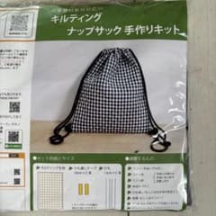 キルティング ナップサック 手作りキットのサムネイル
