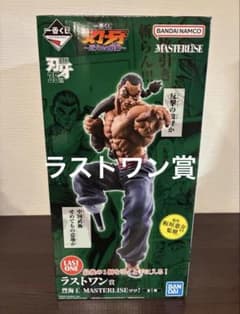 一番くじ 刃牙 巨大なる闘争 ラストワン賞+おまけのサムネイル