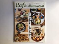 Cafe & Restaurant 2016/11のサムネイル
