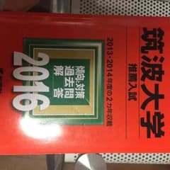 赤本のサムネイル