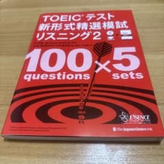 TOEICテスト 新形式精選模試 リスニング2のサムネイル