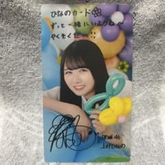 H*e様 日向坂46 上村ひなの ひなこれリアルカード - メルカリ