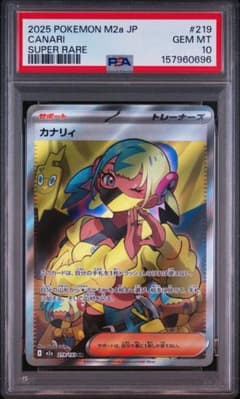 即日発送【PSA10】カナリィ SR MEGAドリームex 219/193 - メルカリ