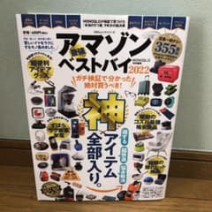 アマゾンベストバイ2022のサムネイル
