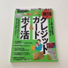 2022年得する新法則 最強のクレジットカード&ポイ活のサムネイル