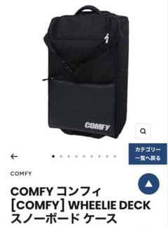 COMFY WHEELIE DECK スノーボードケース キャリーバッグ - メルカリ