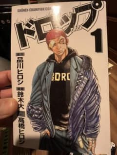 ドロップ1〜7巻のサムネイル