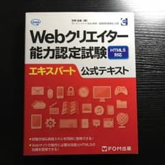 webクリエイター 能力認定試験 エキスパートのサムネイル