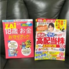 ダイヤモンドザイ　2022年6月号　付録付きのサムネイル