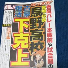 ハイキュー カラスポ ジャンプフェスタのサムネイル