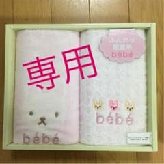 新品 BeBe ウォッシュタオルのサムネイル