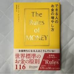 できる人のお金の増やし方のサムネイル