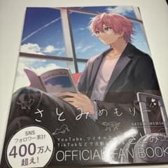 さとみめもりーのサムネイル
