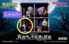 真夜中の不思議な屋敷　ニャスパーのサムネイル