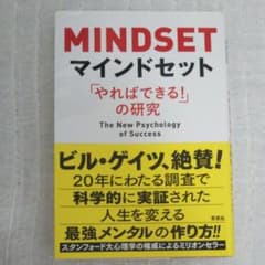 マインドセット 「やればできる!」の研究のサムネイル
