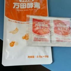 万田酵素液体8袋錠剤2袋のサムネイル