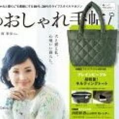 大人のおしゃれ手帖１月号付録のサムネイル