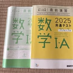 2025 共通テスト 直前演習 数学I・Aのサムネイル
