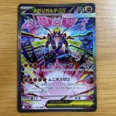 メガジガルデex SAR MEGA 拡張パック ムニキスゼロ キラ 113/0… - メルカリ