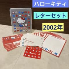レトロ《2002年 ハローキティ レターセット》Kitty☆ケース付 便箋封筒