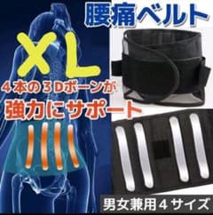 腰痛ベルト　腰サポーター　姿勢矯正シェイプアップ【XL】のサムネイル