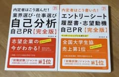 内定者はこう書いた!エントリーシート・履歴書・志望動機・自己PR〈完全版〉 '…のサムネイル