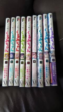 FX戦士くるみちゃん 1-9巻セット - メルカリ