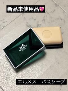 HERMES オードランジュヴェルト パフュームドバスソープ150gのサムネイル