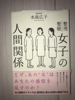 りりさん　女子の人間関係のサムネイル