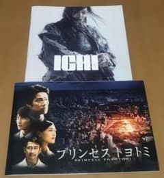 綾瀬はるか主演映画パンフレット2作品のサムネイル