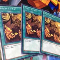 トレードイン 3枚のサムネイル