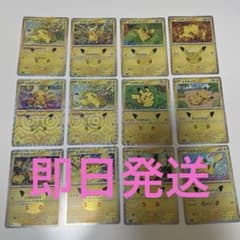 ポケモンカード ピカチュウ30周年 まとめ売り 12枚のサムネイル