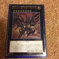 遊戯王ギャラクシーアイズタキオンドラゴンのサムネイル