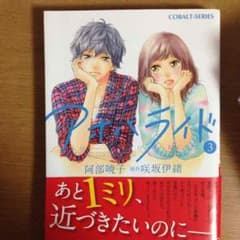 アオハライド 小説3巻のサムネイル