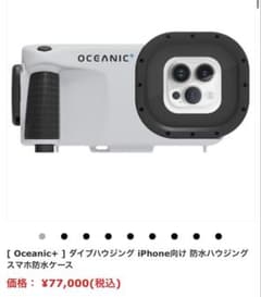 Oceanic+ iPhone用防水ダイビングケース/ダイブコンピューター内蔵 
