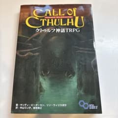 Call of Cthulhu クトゥルフ神話TRPG ルールブック 6版のサムネイル