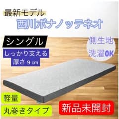 最安】西川マットレス☆ボナノッテネオ☆シングルグレー BU5656新品未