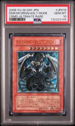 PSA10 デスカイザー・ドラゴン／バスター レリーフ ECS 遊戯王 - メルカリ