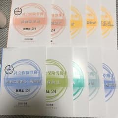 『追加あり』　大原　社会保険労務士　社労士24 テキスト　社労士のサムネイル