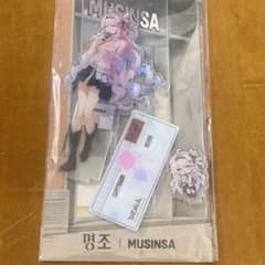 ダーニャ 鳴潮 韓国限定 MUSINSA アクリルスタンド ムシンサ アクスタ