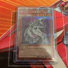遊戯王 サイバー・ドラゴン　プリズマテックシークレットのサムネイル