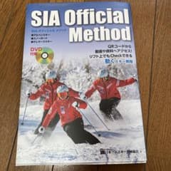 SIAオフィシャルメソッド DVD付のサムネイル