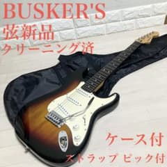 【弦新品】BUSKER'S バスカーズエレキギター/ストラップ.ピック.ケース付 良品】弦新品/BUSKER'S バスカーズエレキギター/ストラップ.ピック付