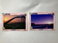 とちぎ橋カード 渡良瀬橋 松原大橋 2枚セットのサムネイル