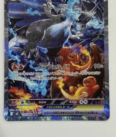 メガリザードンXex SAR [M2 110/080](拡張パックインフェルノX