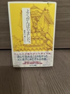よくがんばりました。のサムネイル