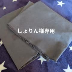 しょりん様専用 トゥルースリーパー低反発座布団カバー オーダー
