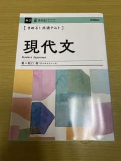 きめる!共通テスト現代文のサムネイル