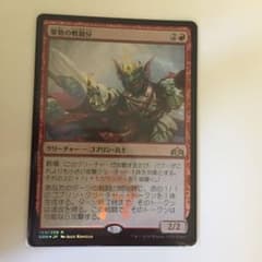 軍勢の戦親分 mtg foil 日本語のサムネイル