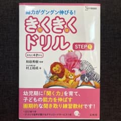 きくきくドリル STEP1のサムネイル